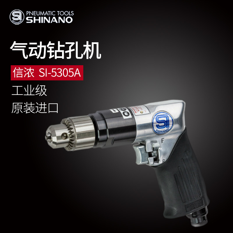 日本SHINANO信濃SI-5305A氣鉆氣動(dòng)鈑金鉆氣動(dòng)鉆槍式風(fēng)鉆 槍型風(fēng)鉆