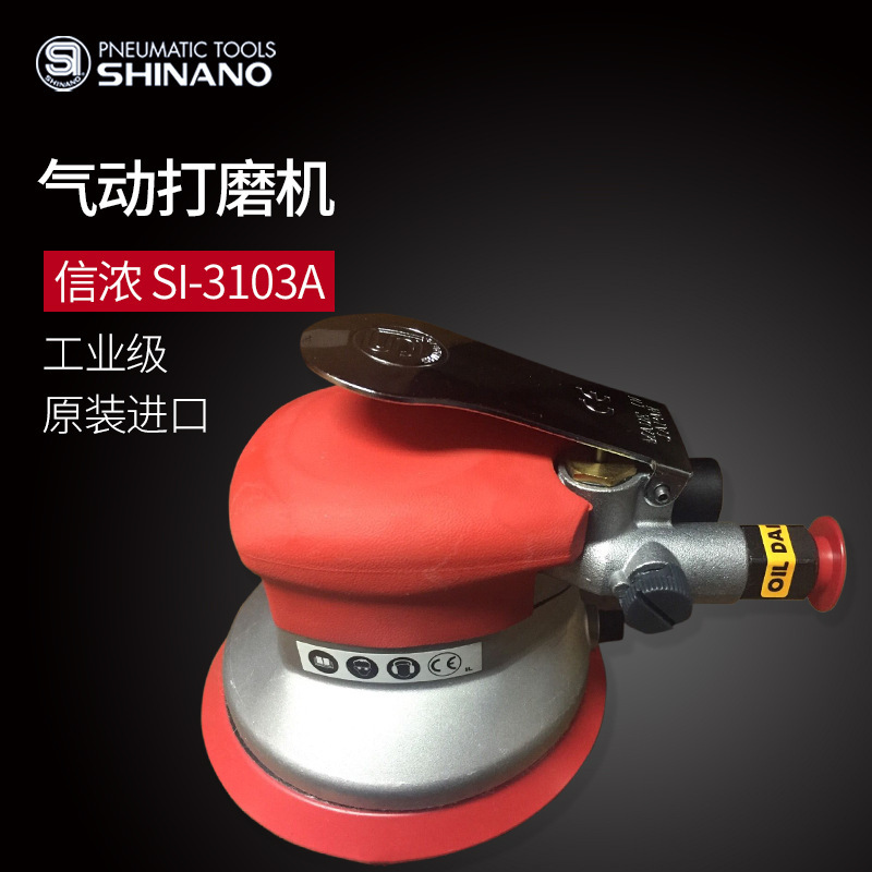 日本SHINANO信濃SI-3103A氣動(dòng)研磨機5寸氣動(dòng)打磨機 砂紙機 拋光機