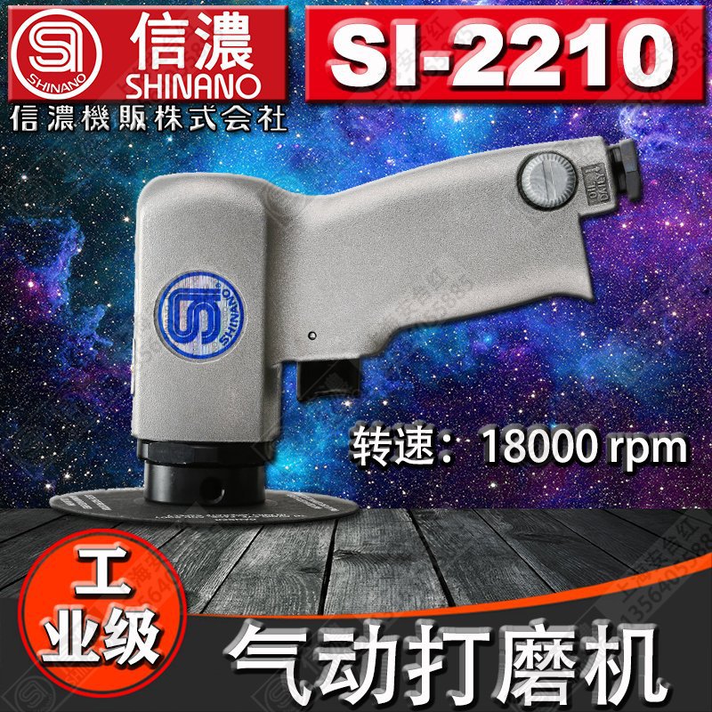 日本SHINANO信濃SI-2210氣動(dòng)磨光機氣動(dòng)打磨機研磨機角磨機切割機