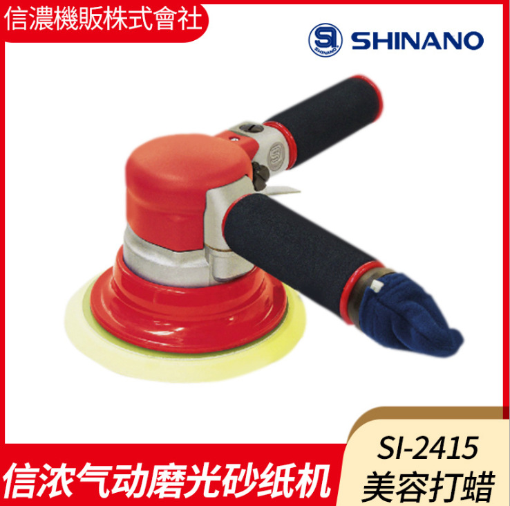 日本SHINANO信濃SI-2415氣動(dòng)拋光機 氣動(dòng)磨光機 氣動(dòng)研磨機打磨機