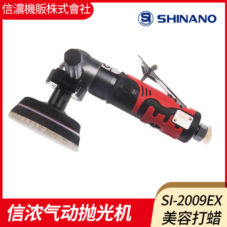 日本SHINANO信濃SI-2009EX氣動(dòng)拋光機 打蠟機SI-2009氣動(dòng)磨光機