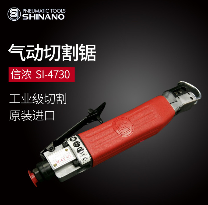 日本SHINANO信濃SI-4730氣動(dòng)鋸S(chǎng)I-4700B風(fēng)動(dòng)鋸 風(fēng)動(dòng)切割機SI-4740